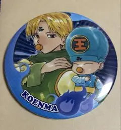 幽遊白書 コレクション缶バッジ コエンマ