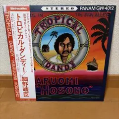 神美盤‼︎JPNオリ盤　細野晴臣　「トロピカル・ダンディ 神美盤‼︎JPNオリ盤 細野晴臣 「トロピカル・ダンディ - メルカリ