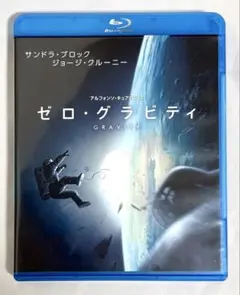 ゼロ・グラビティ ブルーレイ&DVDセット('13米)〈初回限定生産・2枚組〉