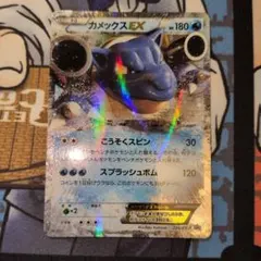 ポケモンカード カメックスex 1ED 伝説の飛翔 020/052 キラ - メルカリ