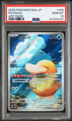 【連番】【PSA10】カスミのコダック　ar コダック 連番】【PSA10】カスミのコダック ar コダック - メルカリ