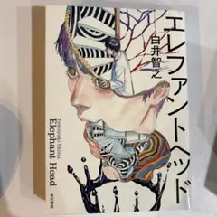 2026年最新】白井智之の人気アイテム - メルカリ