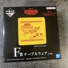 ストレンジャーシングス 一番くじ テーブルウェア F賞 小皿 未知の世界