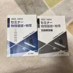 2026年最新】セミナー物理基礎 2025の人気アイテム - メルカリ
