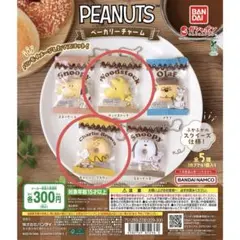 PEANUTS ベーカリーチャーム