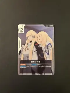ガンダムカードゲーム 優雅な物腰 R 2枚 - メルカリ