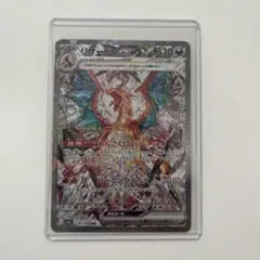 リザードンex SAR SV3 黒炎の支配者 134/108