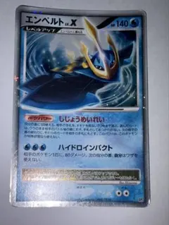 エンペルト ☆ 拡張パック 時空の創造 ダイヤモンド＆パール