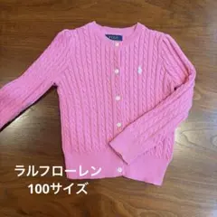 POLO RALPH LAUREN ケーブルニットカーディガン 100サイズ