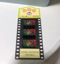 三鷹の森ジブリ美術館 フィルム使用済み入場券 崖の上のポニョ