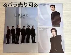 SixTONES CREAK 特典 3点セット