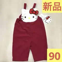 新品 定価1,639円 ハローキティ オーバーオール サロペット 90 キティー