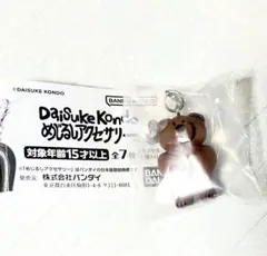 て*ず様 DaisukeKondo めじるしアクセサリー　kuma