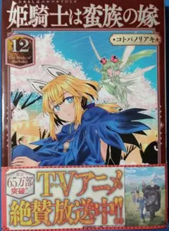 2026年最新】姫騎士は蛮族の嫁の人気アイテム - メルカリ