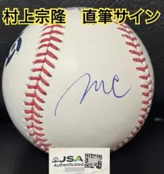 2026年最新】村上宗隆サインボールの人気アイテム - メルカリ