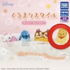 ディズニー プー さん ガチャガチャ