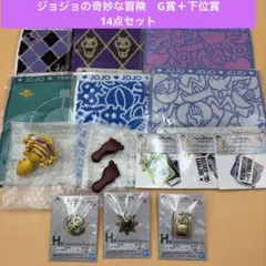 一番くじ ジョジョの奇妙な冒険 ダイヤモンドは砕けない G賞＋下位賞セット