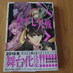 四十七大戦 1-14巻 全巻セット 全巻初版 47大戦 - メルカリ