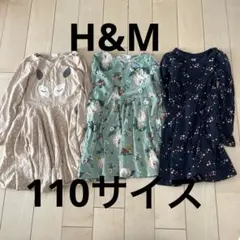 H&M 110サイズ　ワンピース3点おまとめ