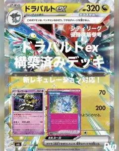 ドラパルトex 構築済みデッキ シティリーグ 優勝構築 参考 ドラパルトデッキ