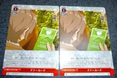 ヴァイス ドナーカード U ２枚