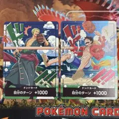 【即購入可‼️】ワンピースカード 世界統一記念 ドン!!カード 2枚セット