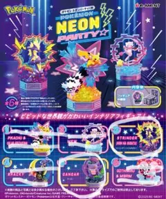 【ポケモン】ネオンパーティー(ストリンダー&ゲンガー)