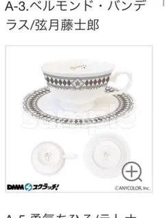 にじさんじ　第六段　ベルモンド・バンデラス／弦月藤士郎　カップ＆ソーサー　A賞
