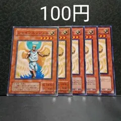 遊戯王 シャインエンジェル ５枚