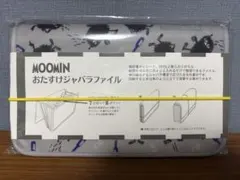 ベルメゾン ムーミンおたすけジャバラファイル/スティンキー