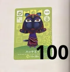 どうぶつの森 amiibo 303 ハッケミィ