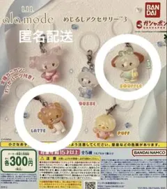 mikko LIL alamodeめじるしアクセサリー3 スフレ ラテ