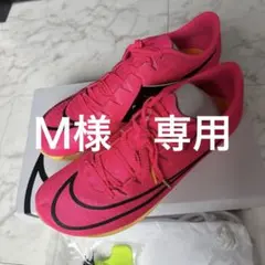 ナイキ(NIKE)陸上スパイク エア ズーム マックスフライ 24.5cm