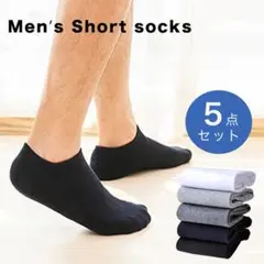 くるぶしソックス ホワイト 同色5点セット 使いやすい 洗い替え シンプル