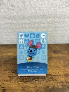 【匿名発送】あつ森 amiiboカード ブロッコリー