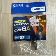 【未使用】CAT6A LAN変換アダプタ RJ45 ADT-RJ6A-LD