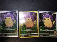 ポケモンカード　ピカチュウ 25th 3枚セット