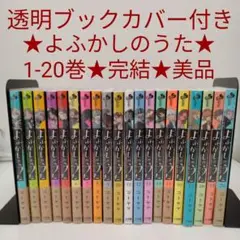 2025年最新】よふかしのうた 全巻の人気アイテム - メルカリ