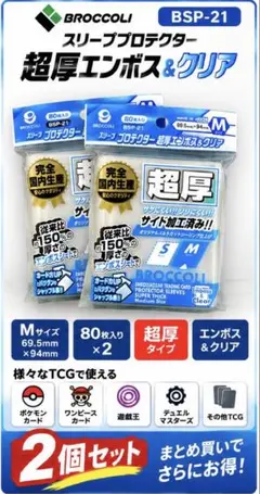 2個 ブロッコリー 超厚M ポケカ ワンピース スリーブ