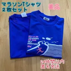 マラソンTシャツ 2枚セット