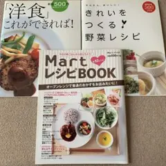 レシピ本　３冊