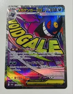 2026年最新】メガゲンガーex maの人気アイテム - メルカリ