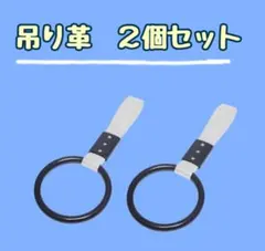 吊り輪　黒　グレー　ブラック　2個セット　インテリア　つり革　吊り革　丸型　 車