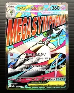 ポケカ　メガサーナイト ex　MA　M2a　226/193　美品　メガドリーム