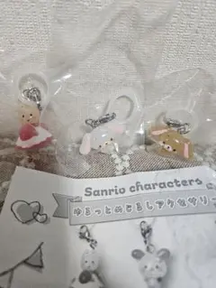 サンリオキャラクターズ　ゆるっとめじるしアクセサリー