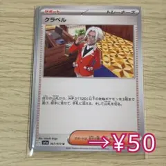 クラベル サポート SV1a 067/073 ポケモンカードのサムネイル