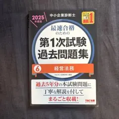 2026年最新】中小企業診断士の人気アイテム - メルカリ