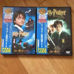 ハリーポッター特別版 2巻セット