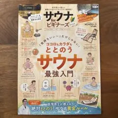 サウナ for ビギナーズ2022 雑誌
