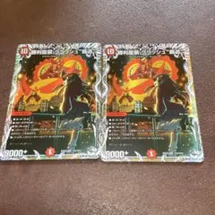 デュエマ　勝利龍装クラッシュ覇道　2枚